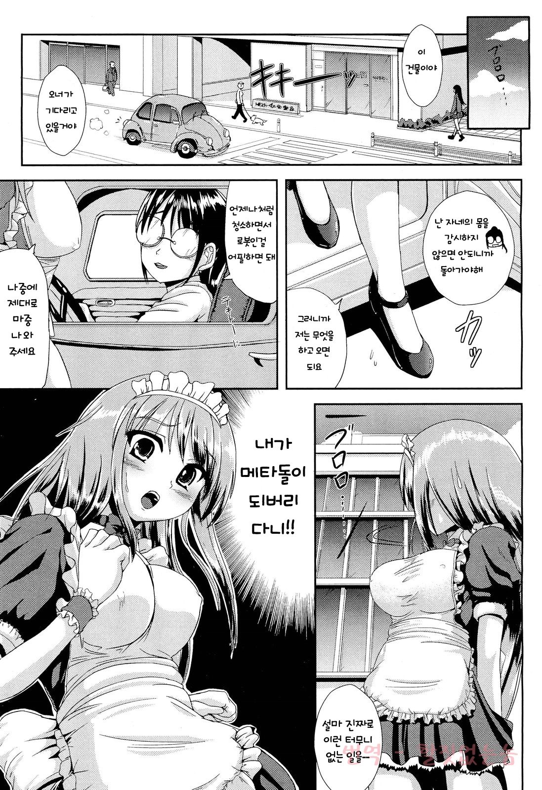 Ore, Metadoll | I, Metadoll page 5 full