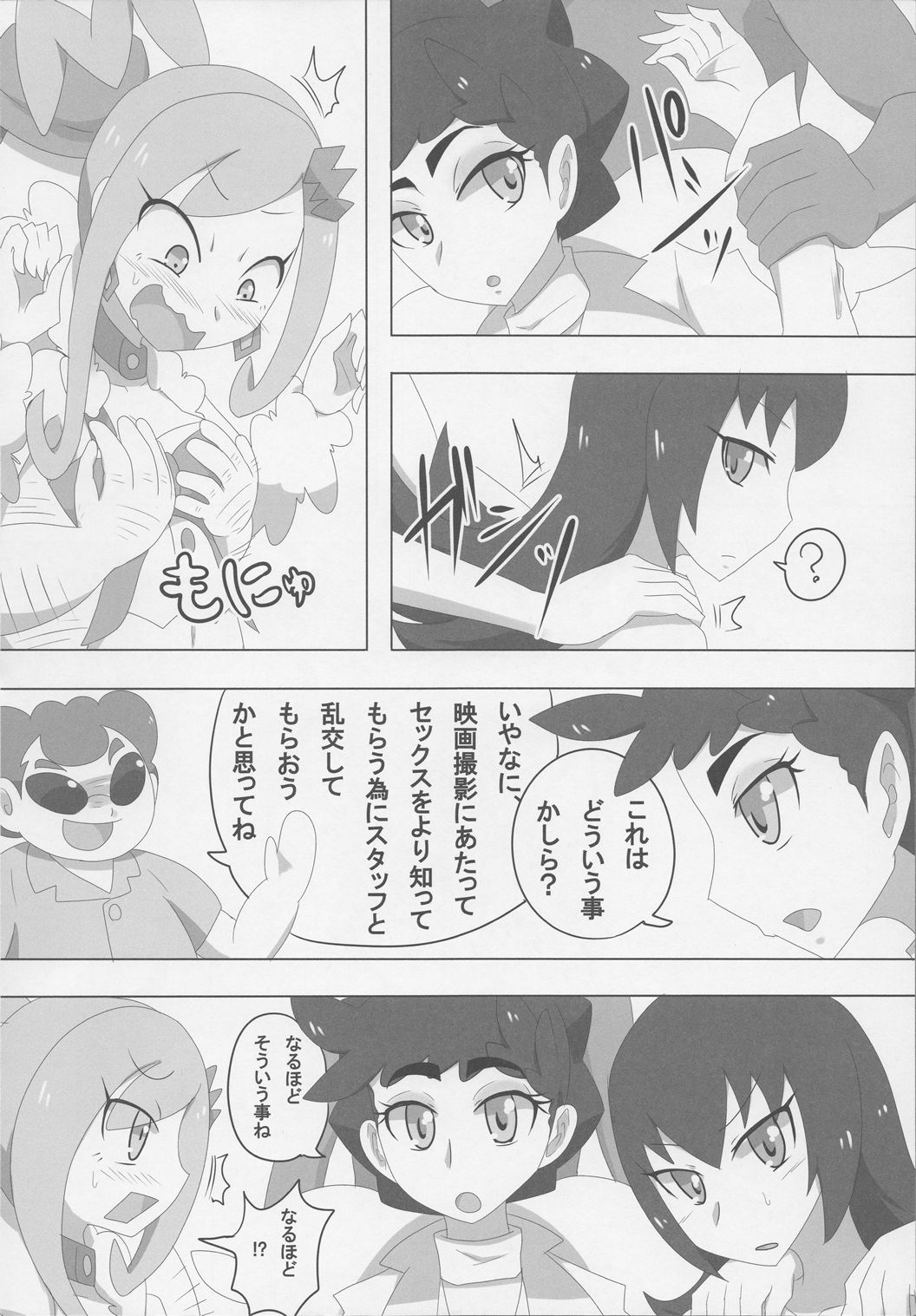 SEX AND THE Miare City page 5 full