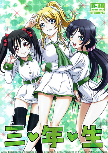 Sannensei cover