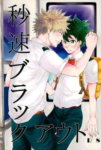 Byousoku Blackout cover