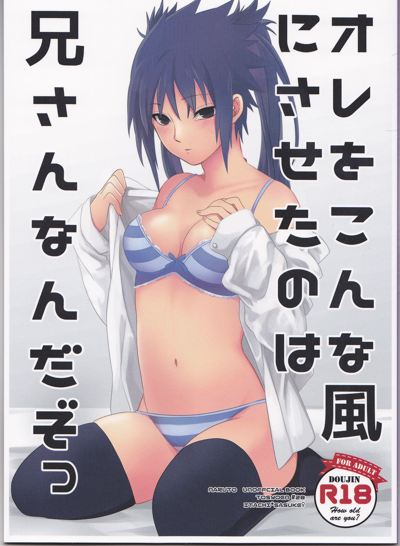 Ore o Konnafuuni Saseta no wa Nii-san Nanda zo page 1 full