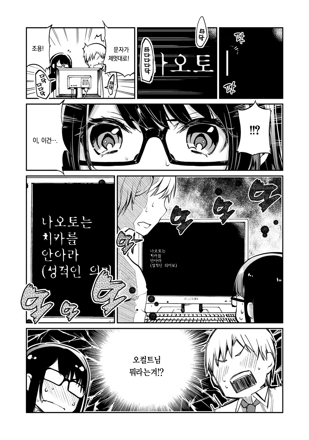 Occult-sama no Iutoori? | 오컬트 님의 말씀대로? page 4 full