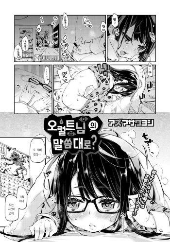 Occult-sama no Iutoori? | 오컬트 님의 말씀대로? cover