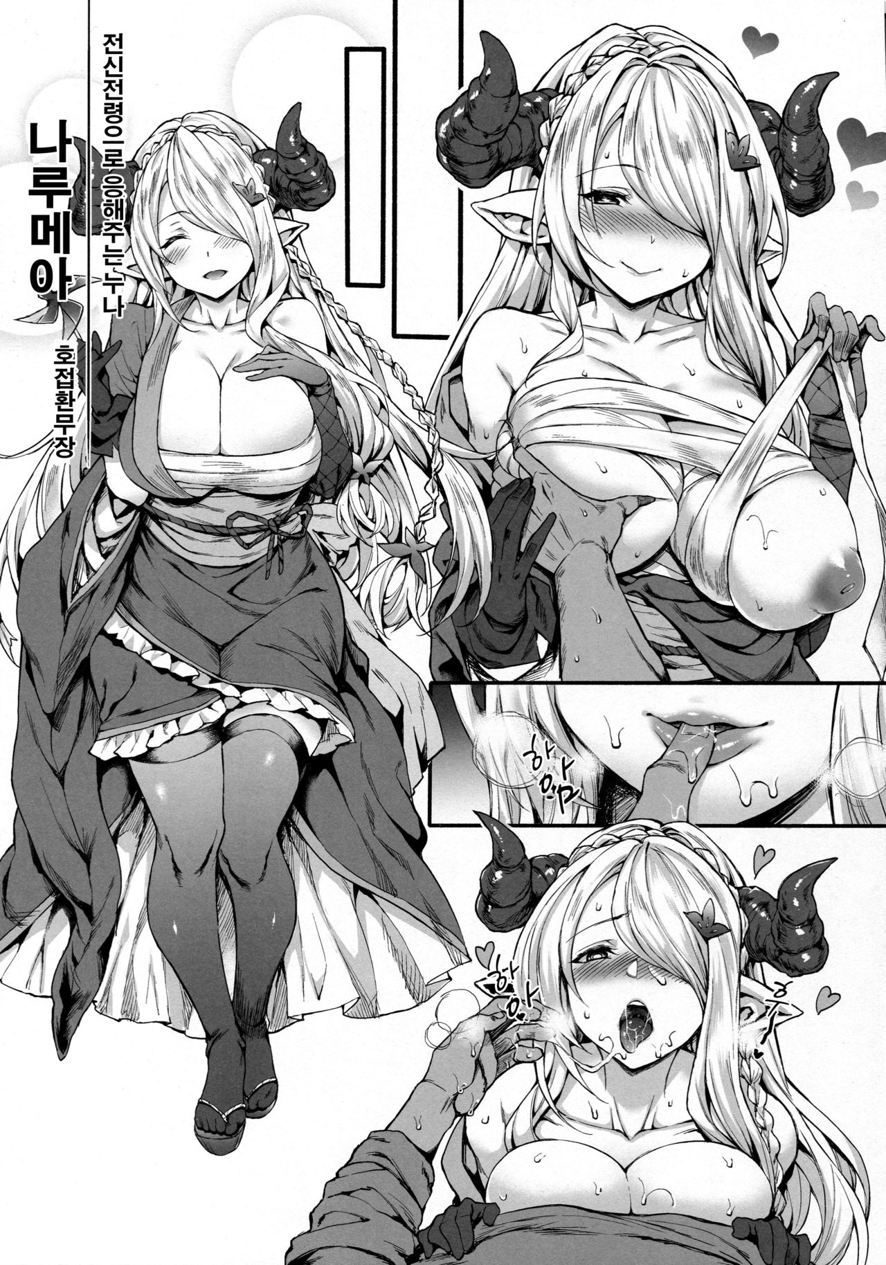 Draphue Fantasy 3 | 드라프루 판타지 3 page 6 full
