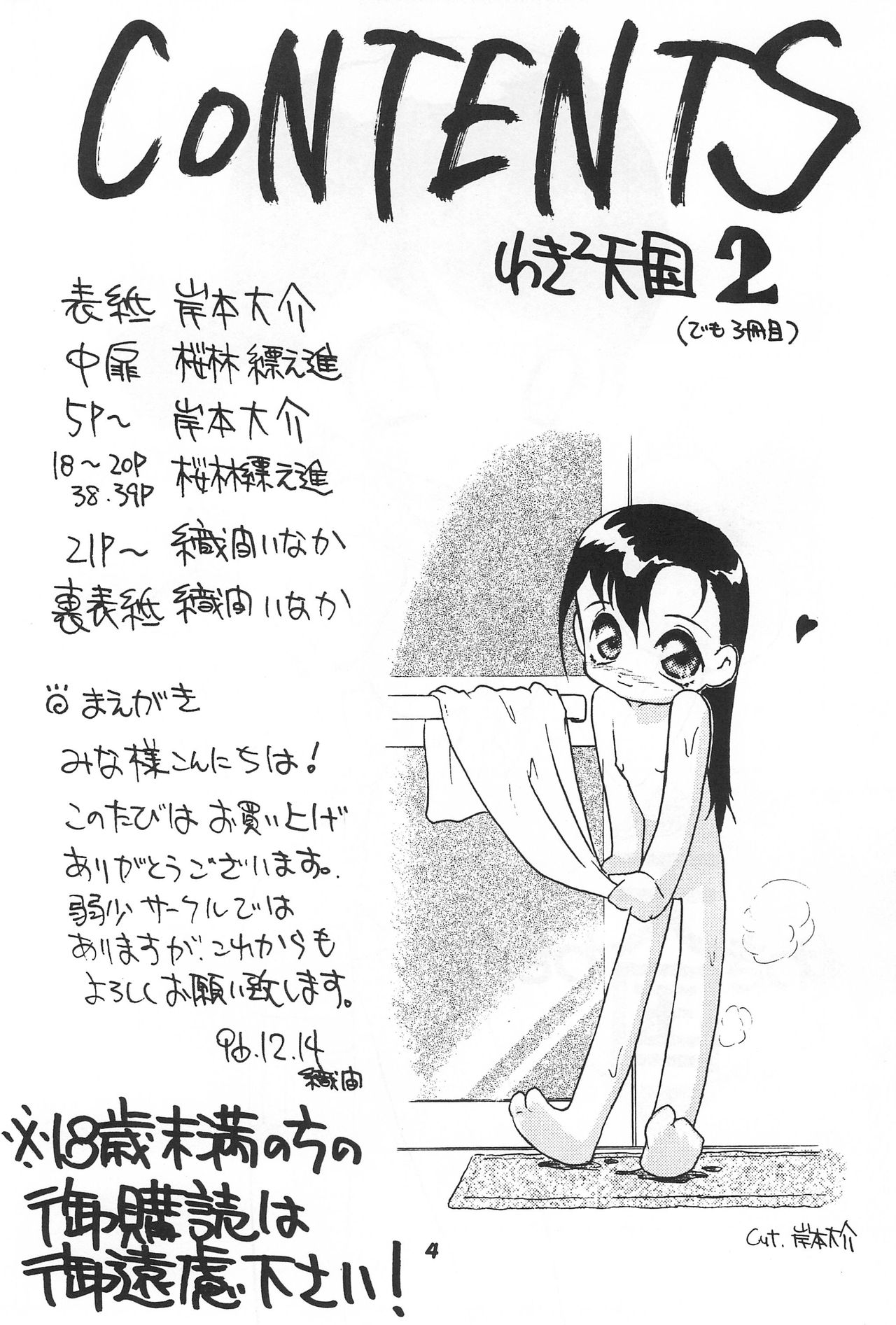 Waki Waki Tengoku 2 page 6 full