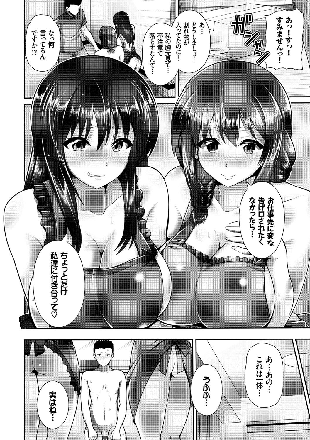 Hitozumajiwari page 6 full