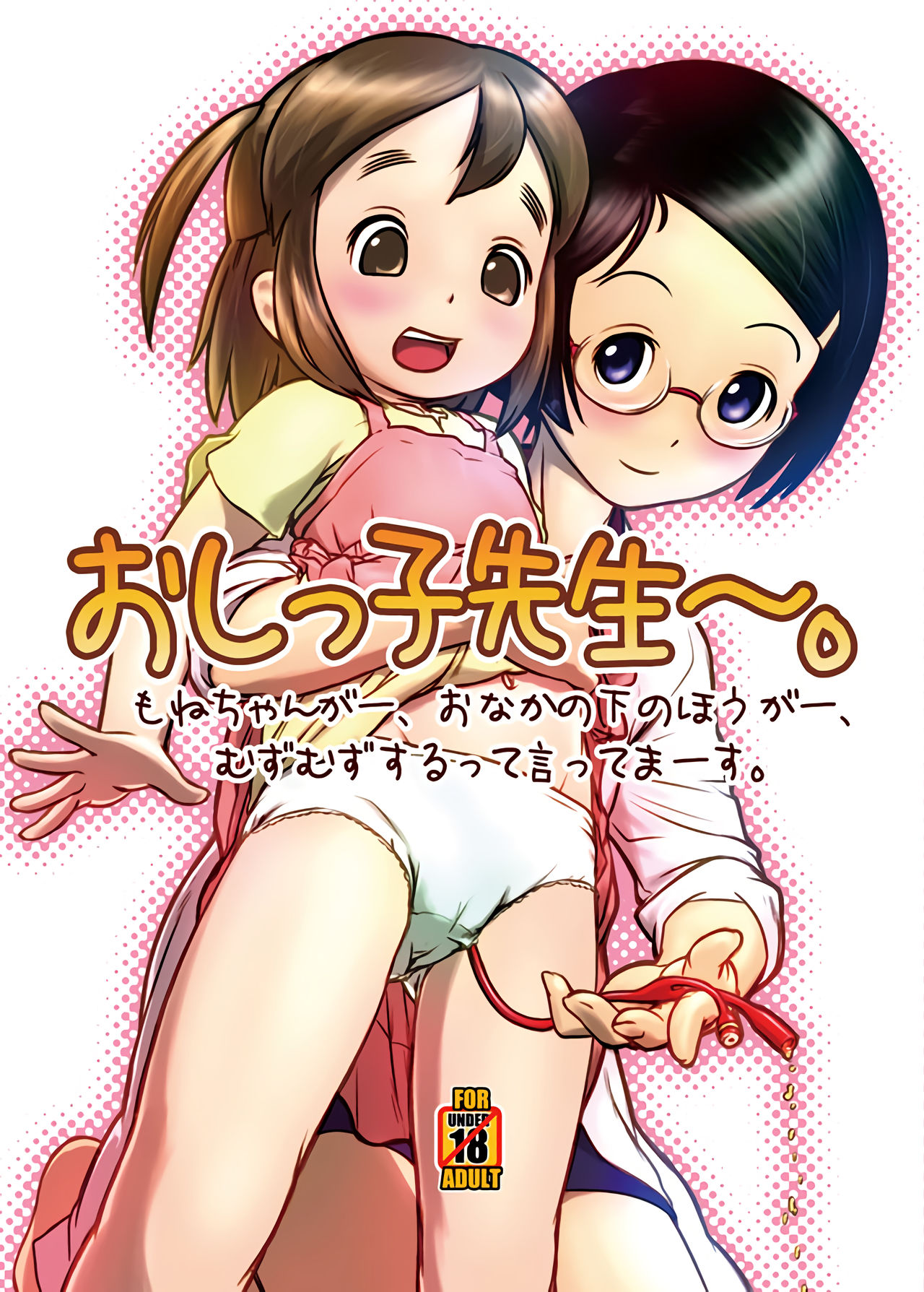 Oshikko Sensei page 1 full