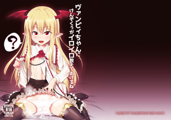Vampy-chan ni Kenzokuu ga Iro Iro Oshiete Agerune cover