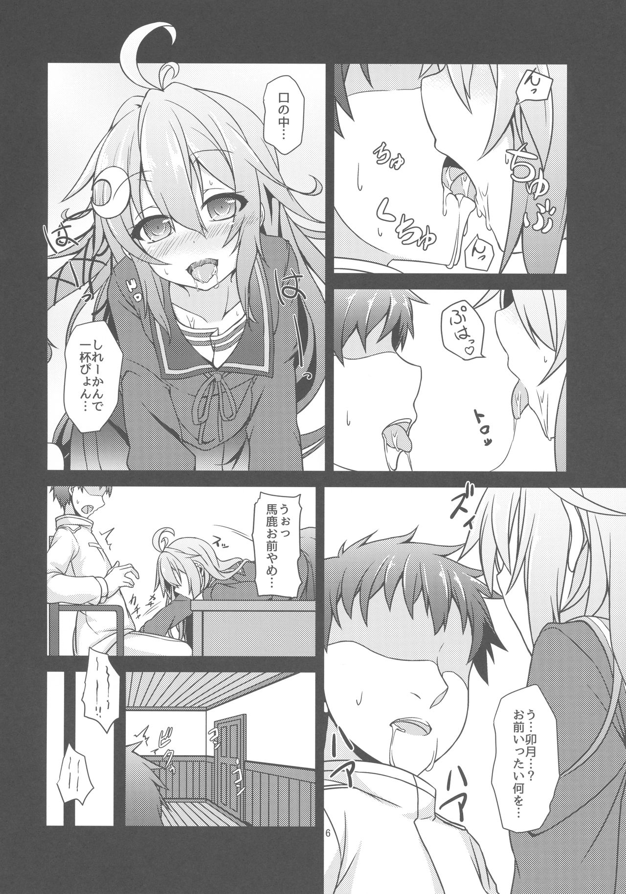 Uzuki no H na Hon page 7 full