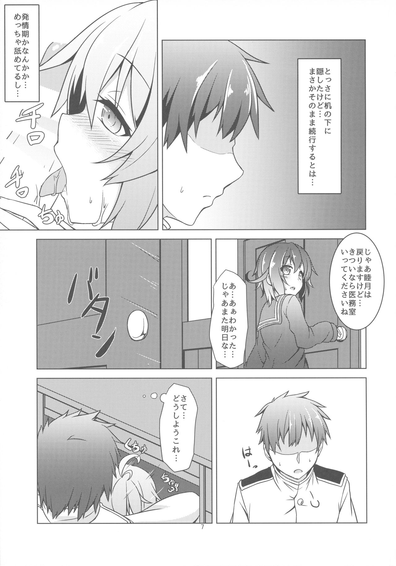Uzuki no H na Hon page 8 full