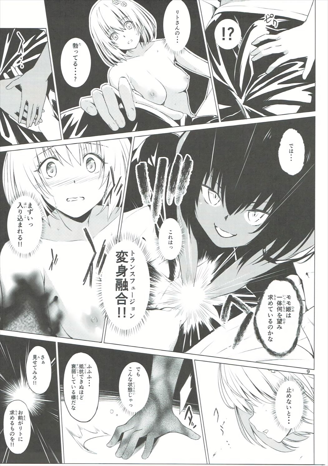 Kutsujoku Skinship page 8 full