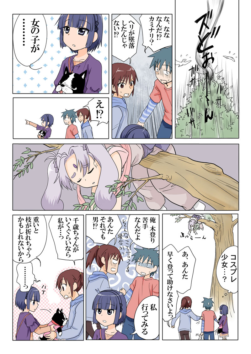 Trouble Sweets page 6 full