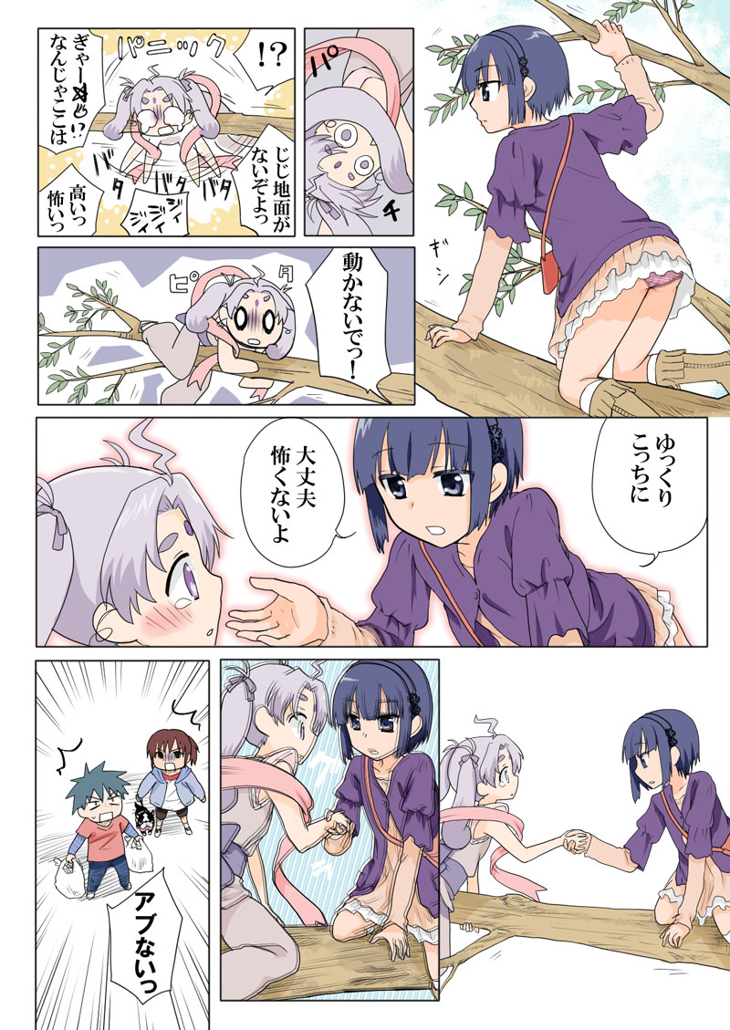 Trouble Sweets page 7 full