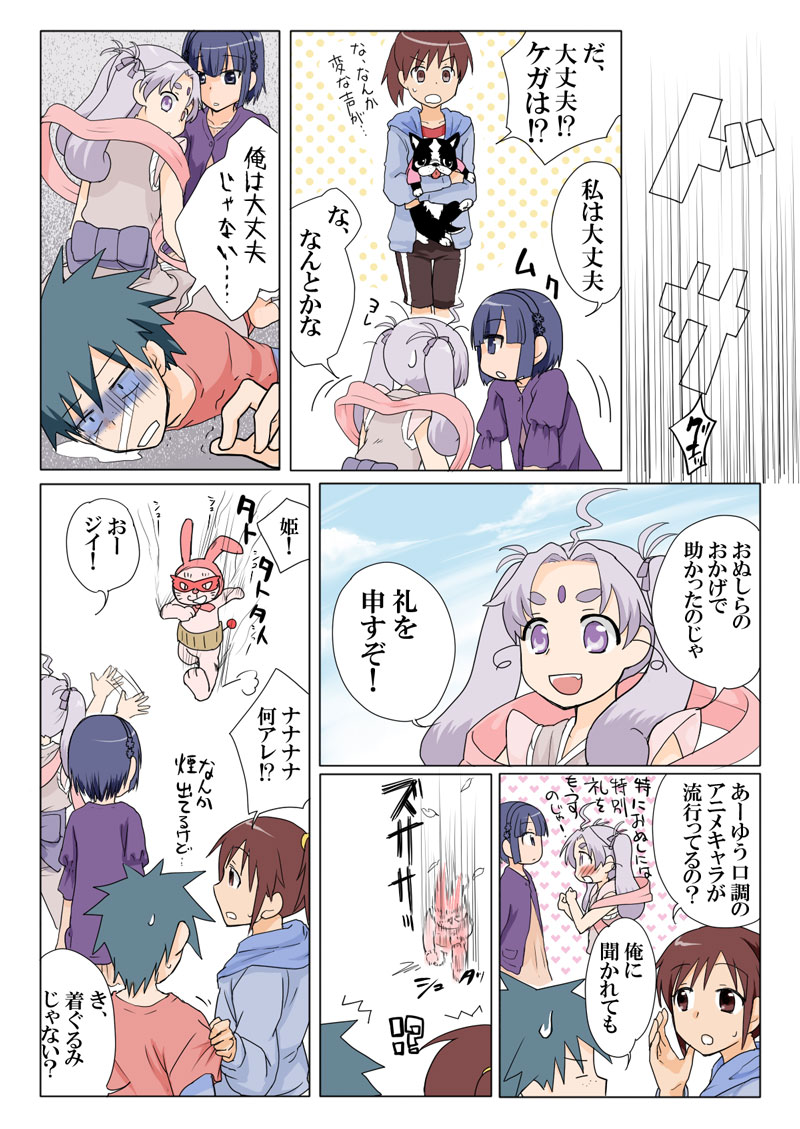 Trouble Sweets page 8 full