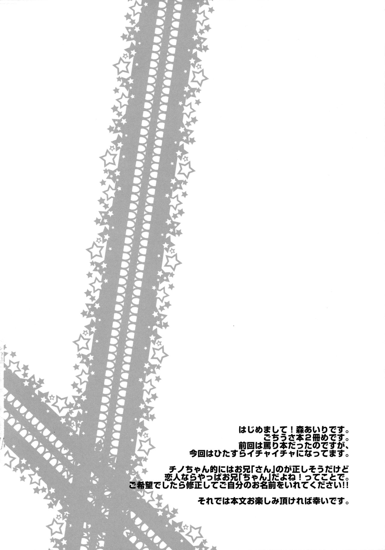 Chino-chan ga, Koibito page 6 full