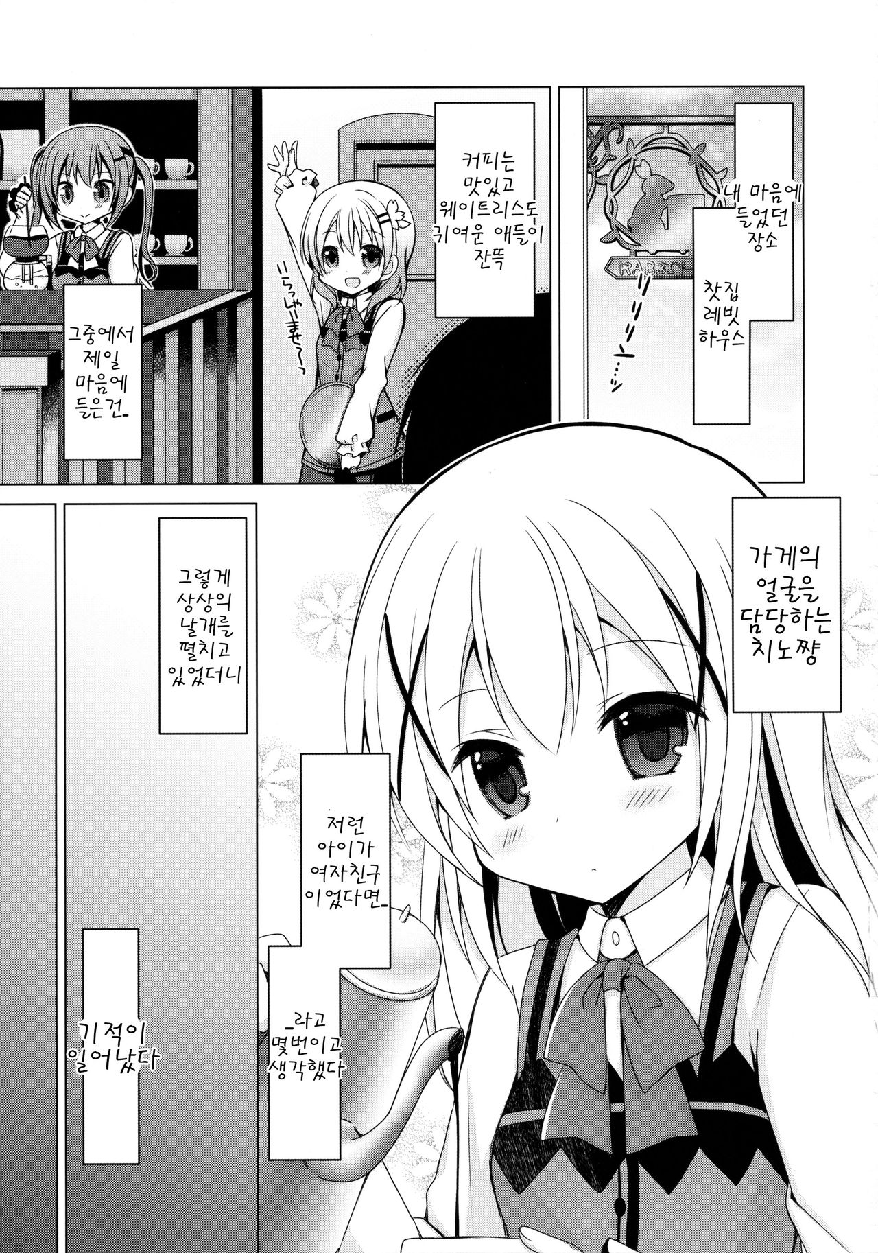 Chino-chan ga, Koibito page 7 full