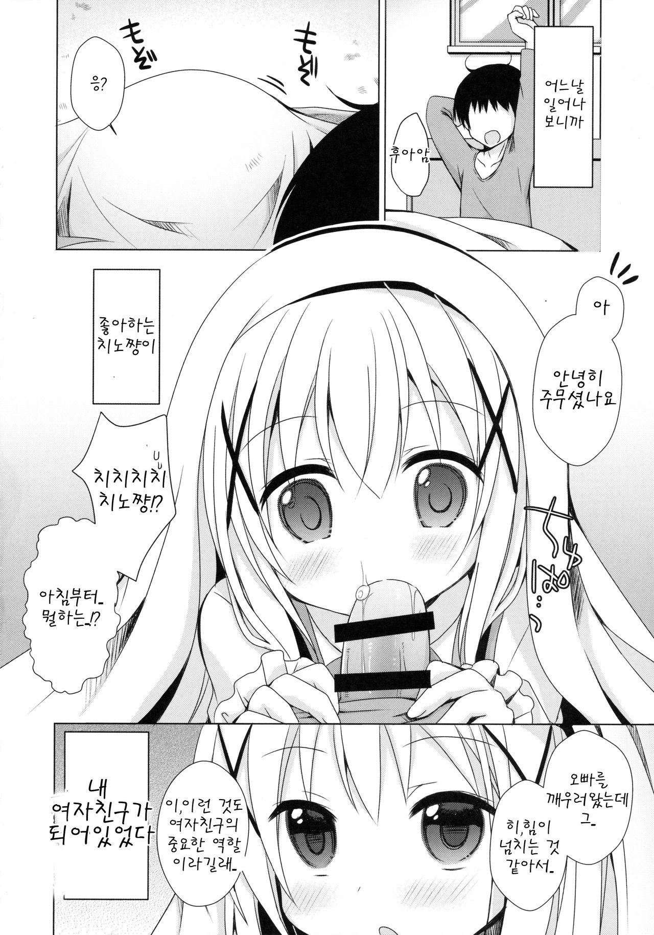 Chino-chan ga, Koibito page 8 full