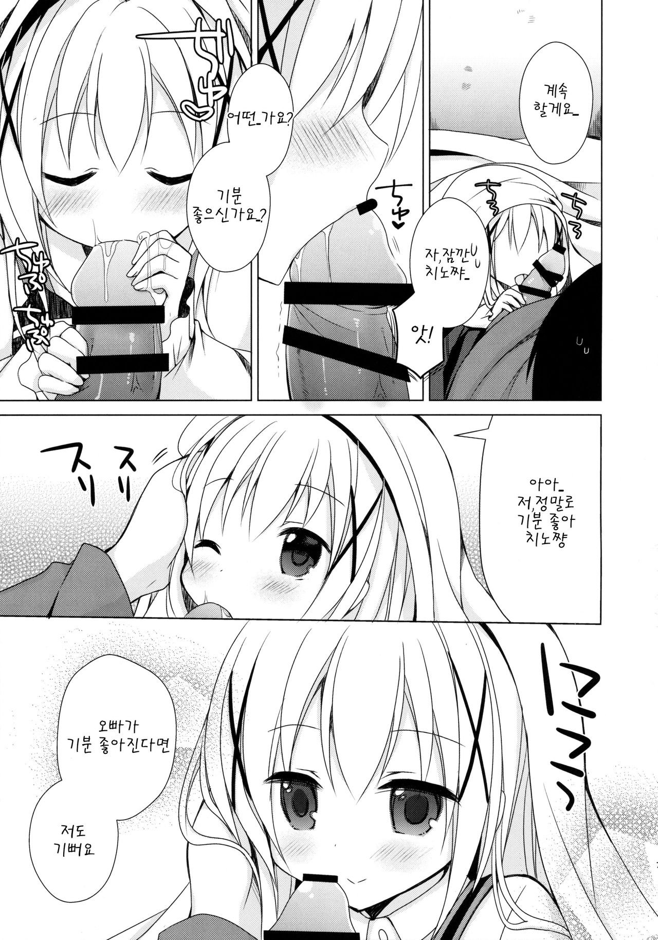Chino-chan ga, Koibito page 9 full