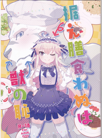 Suezen kuwanu wa kemono no haji cover