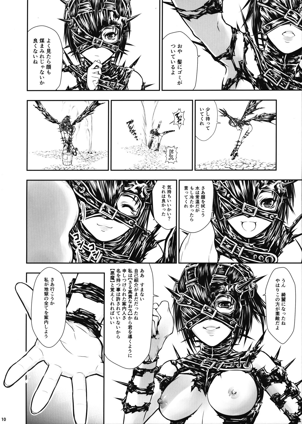 JIgoku Kan page 10 full