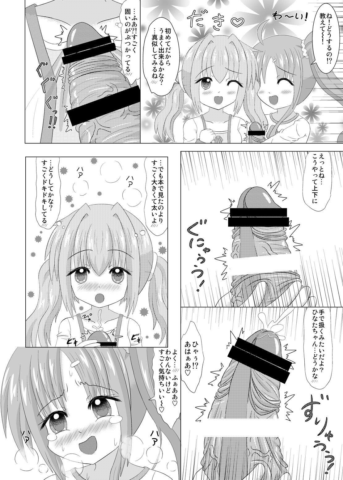 Haechaimasu! page 7 full