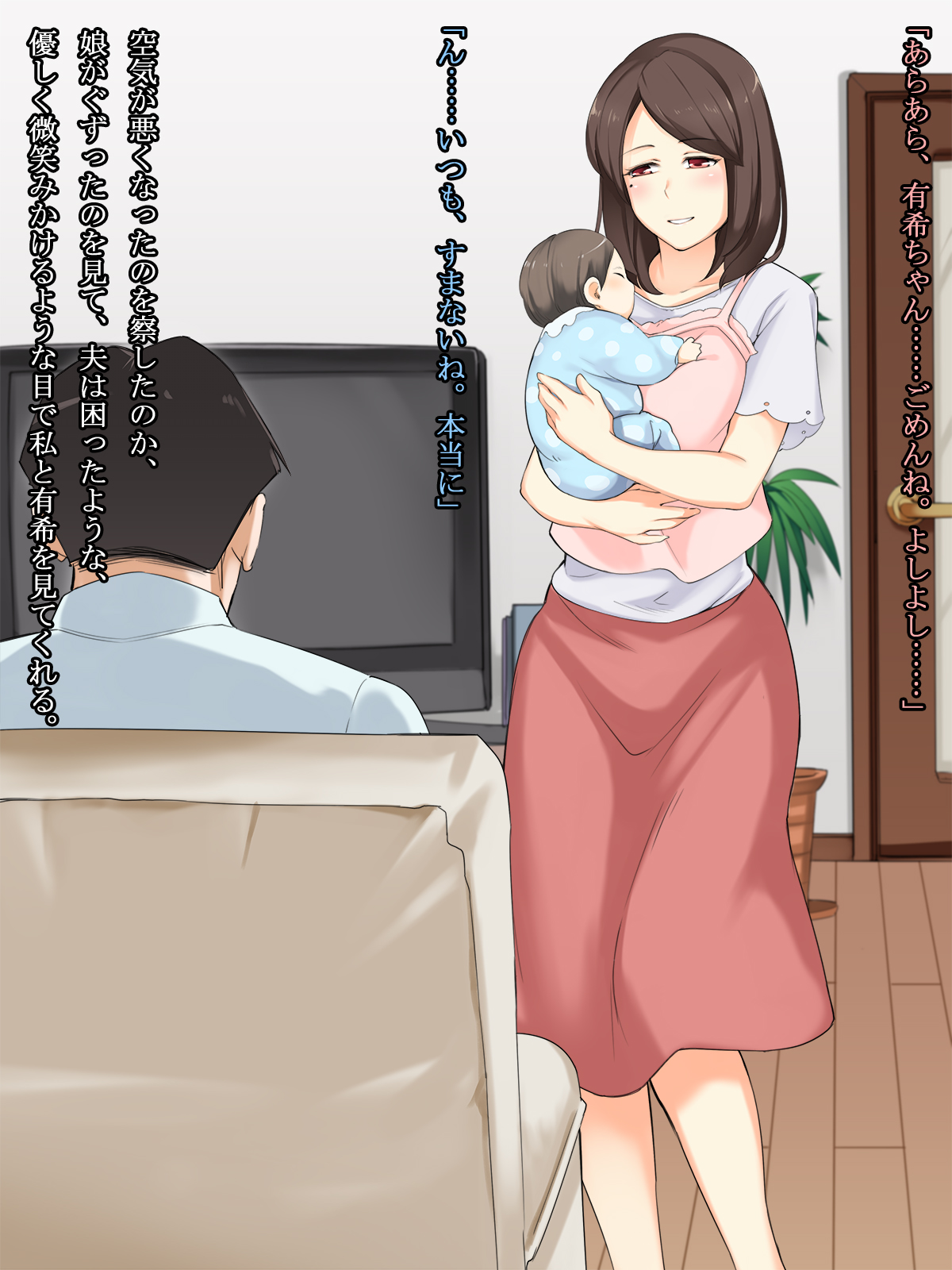 Shiawase na Katei ga Aru noni. Hitozuma ga Dekigokoro de, Ichido dake no Kankei no Hazu ga...!? page 4 full