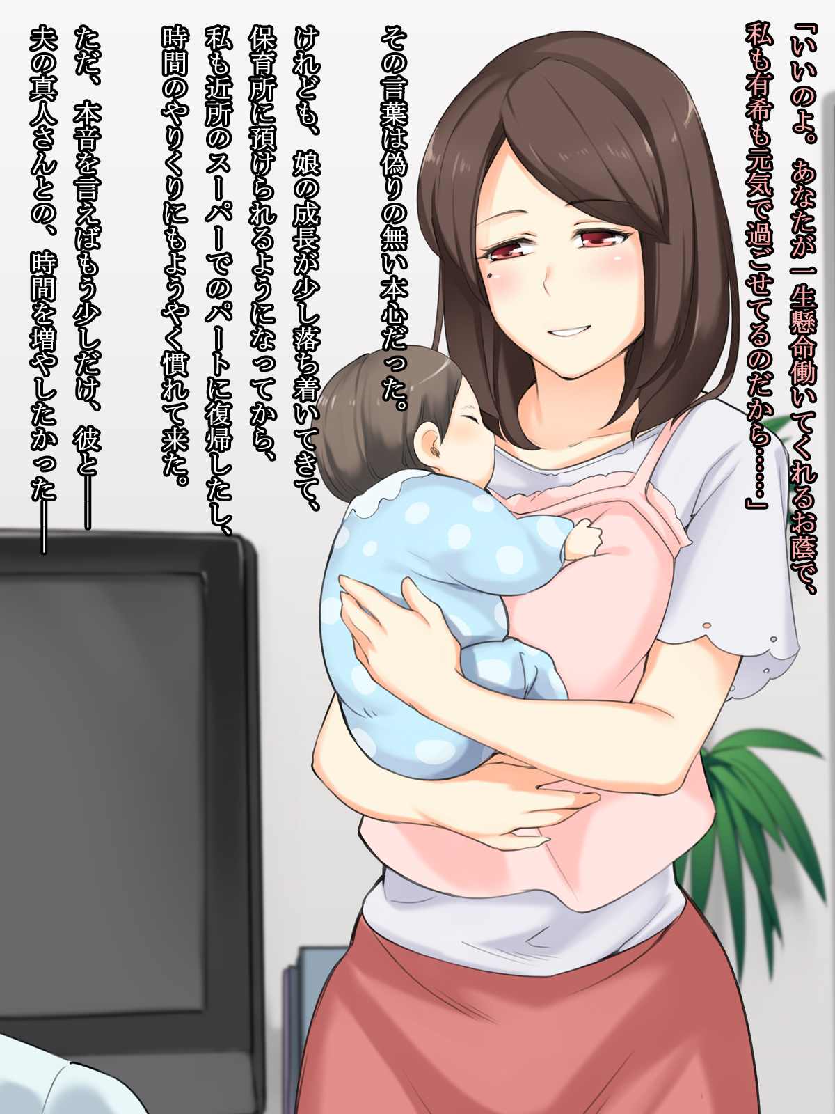 Shiawase na Katei ga Aru noni. Hitozuma ga Dekigokoro de, Ichido dake no Kankei no Hazu ga...!? page 5 full
