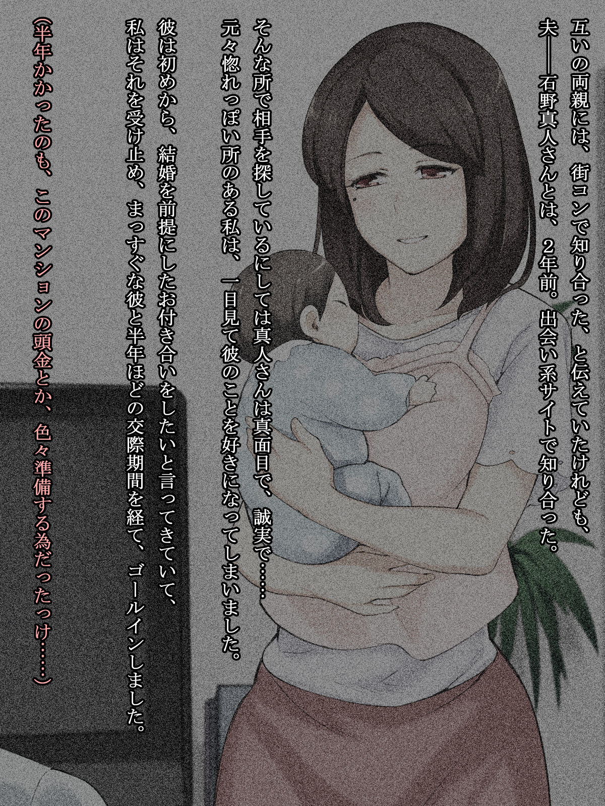 Shiawase na Katei ga Aru noni. Hitozuma ga Dekigokoro de, Ichido dake no Kankei no Hazu ga...!? page 6 full