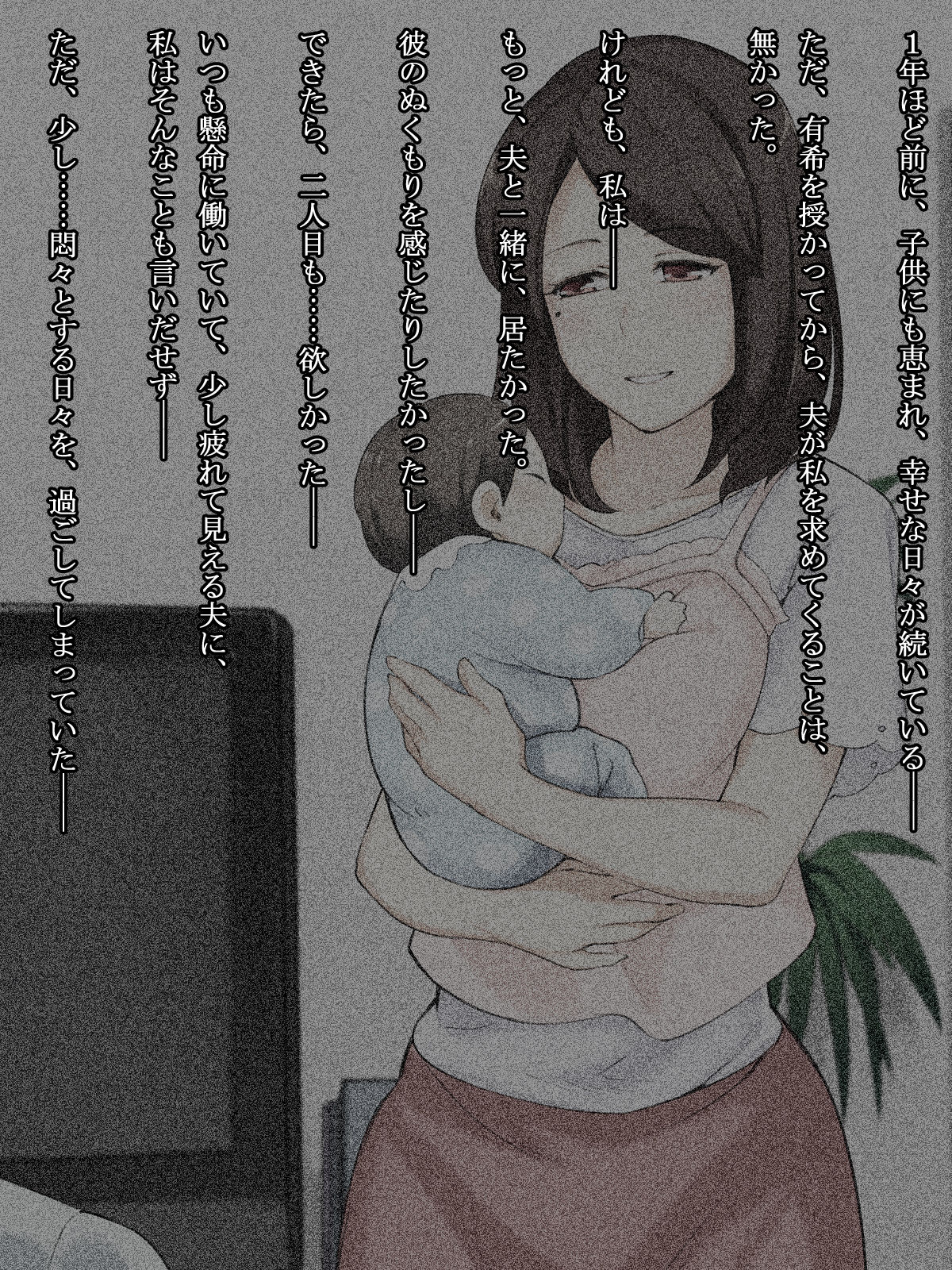 Shiawase na Katei ga Aru noni. Hitozuma ga Dekigokoro de, Ichido dake no Kankei no Hazu ga...!? page 7 full