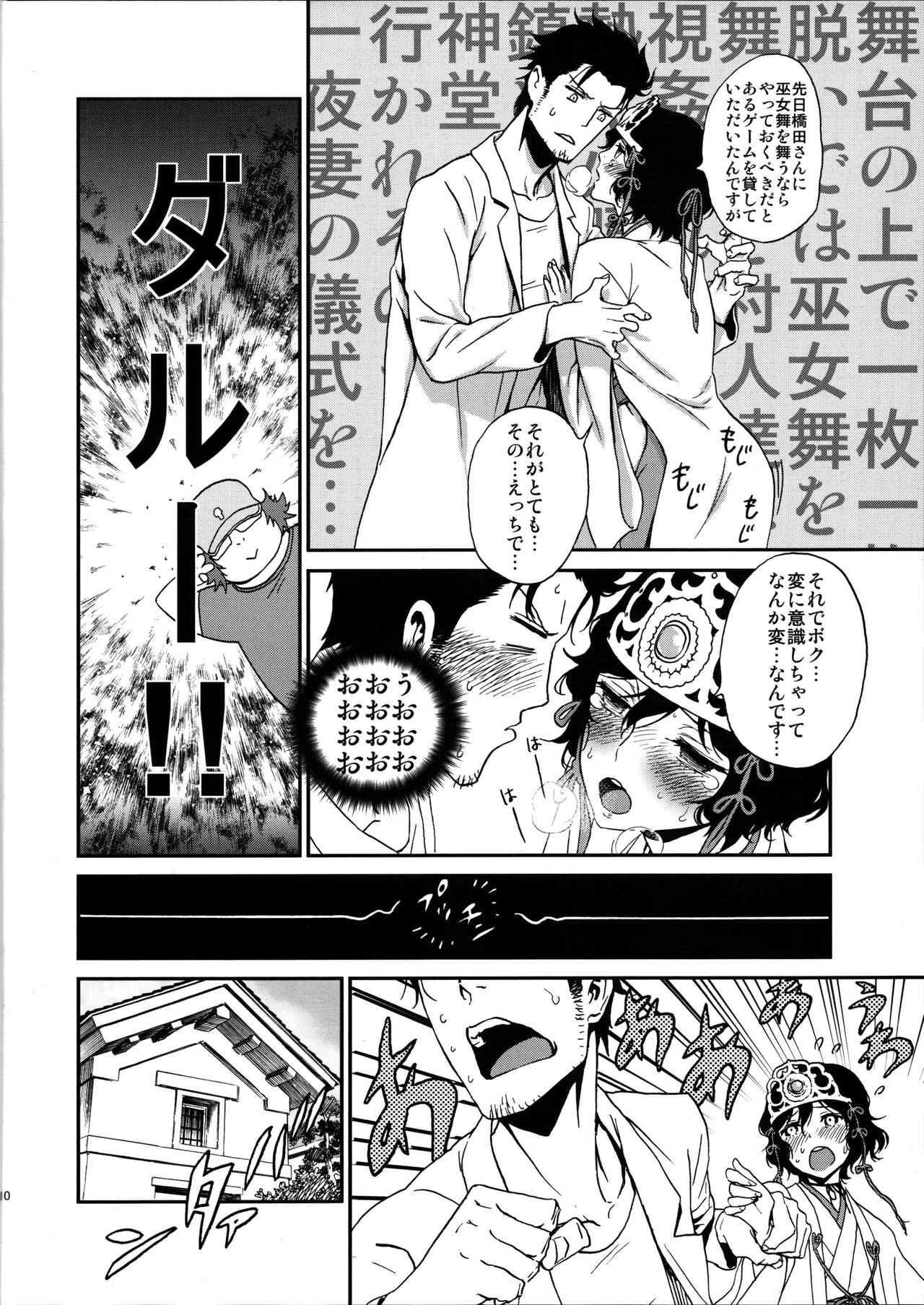 Yaotome no Chrysanthemum page 9 full