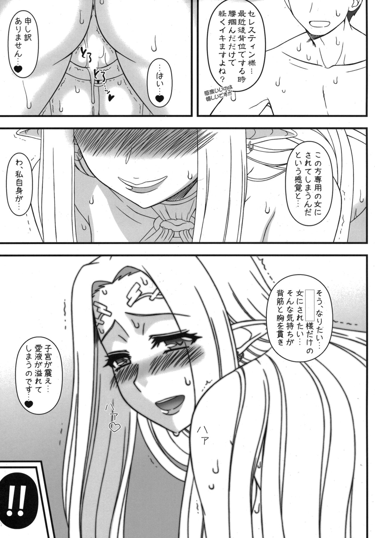 Yappari  Celestine-sama wa Eroi na. page 3 full