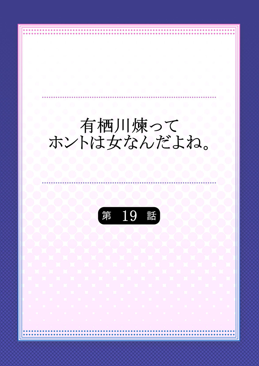 Arisugawa Ren tte Honto wa Onna nanda yo ne. 19 page 2 full