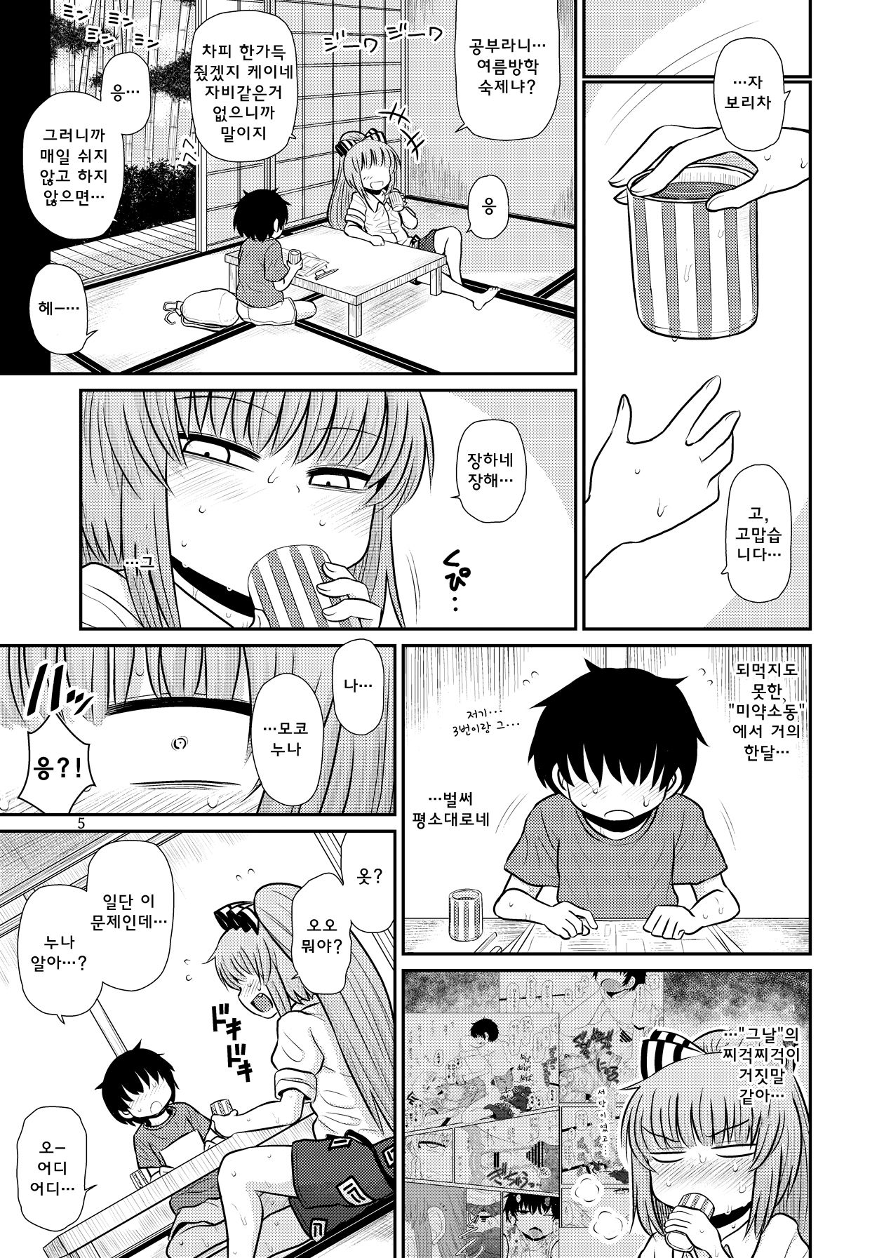 Suru dake Juuni. | 그저 할 뿐. page 4 full