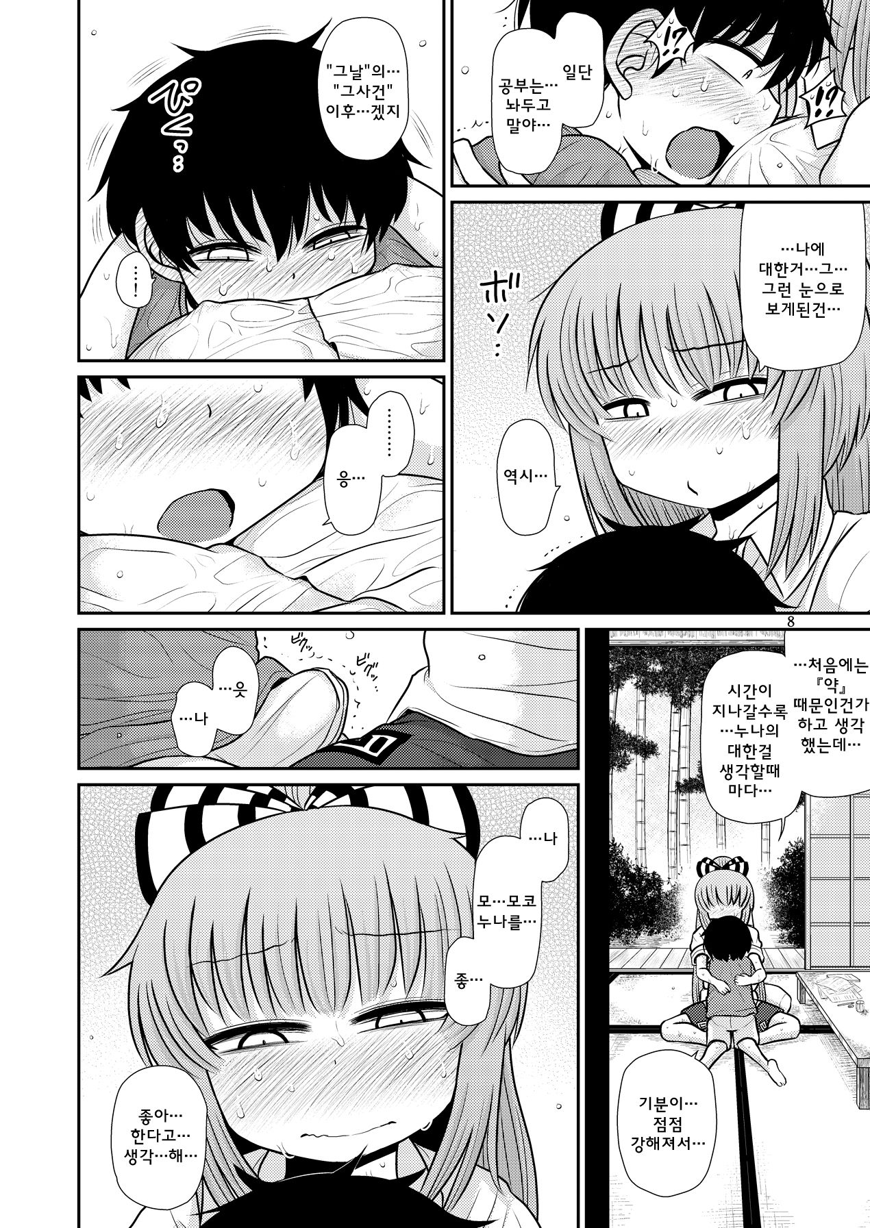 Suru dake Juuni. | 그저 할 뿐. page 7 full