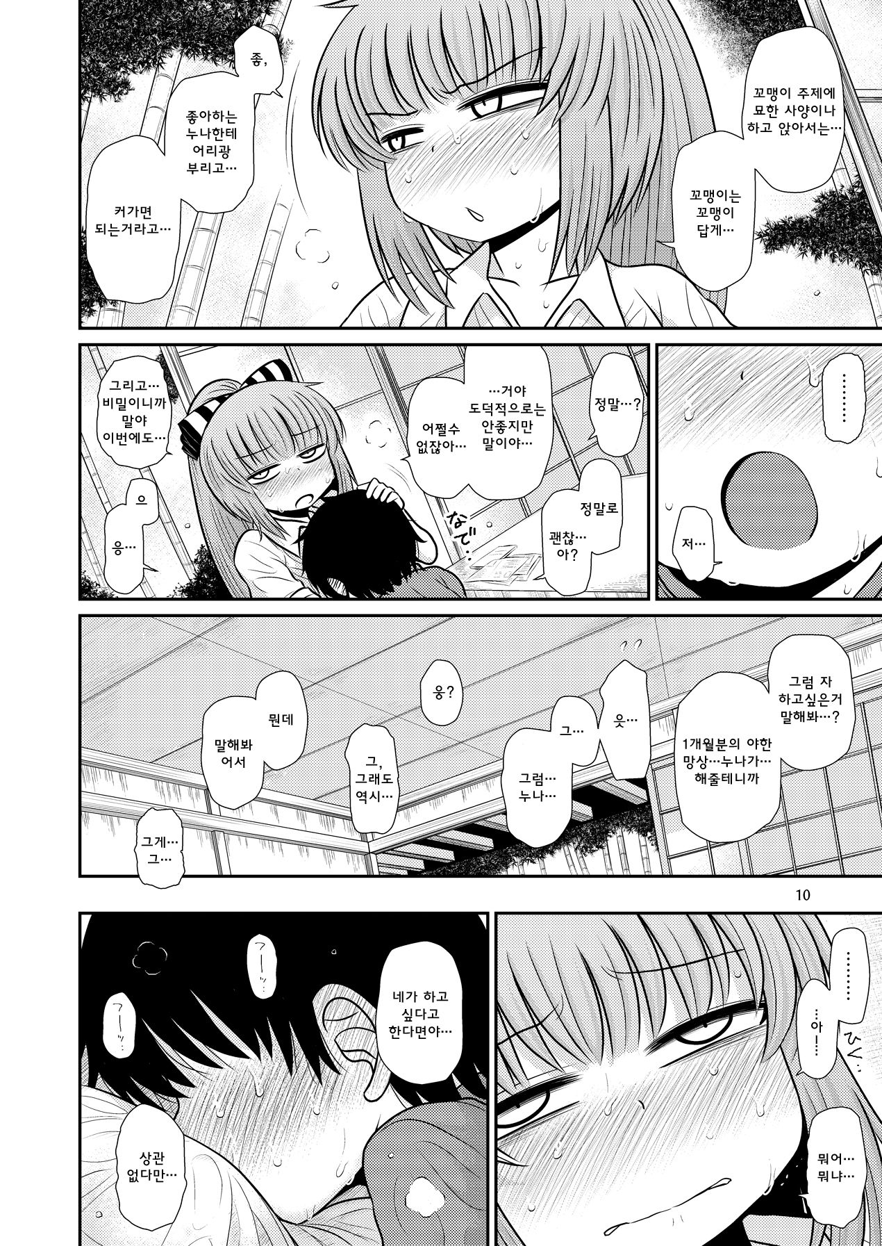 Suru dake Juuni. | 그저 할 뿐. page 9 full