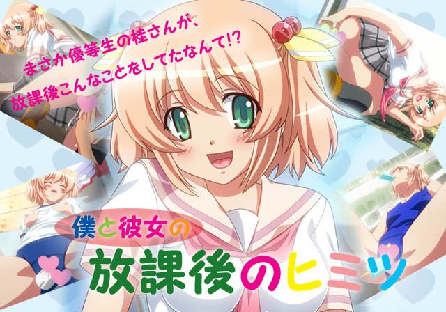 Boku to Kanojo no Houkago no Himitsu page 1 full