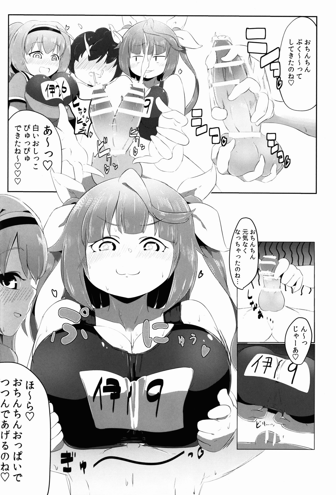 IkuNimu Chinpoko Urashima Tarou page 10 full