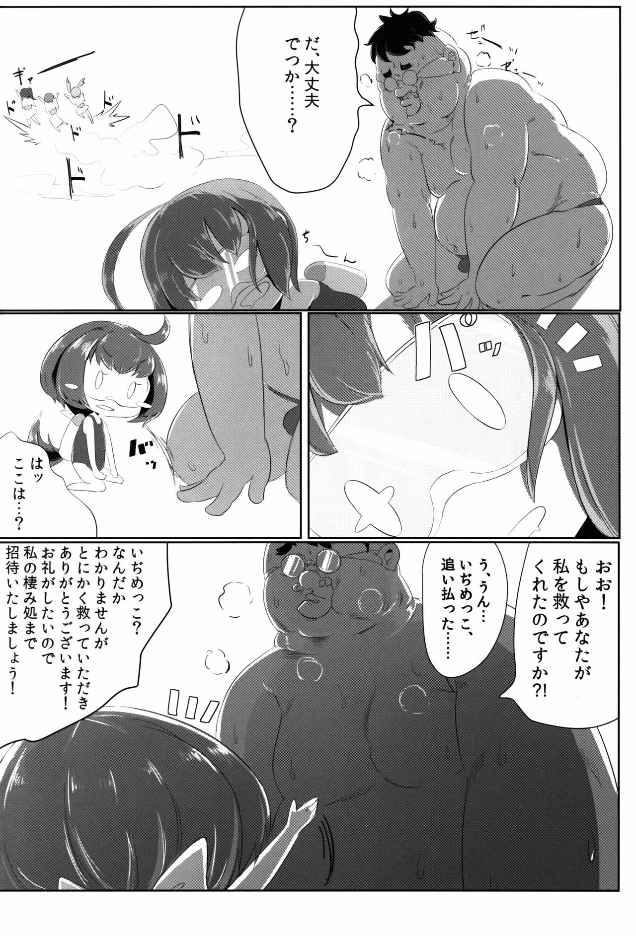 IkuNimu Chinpoko Urashima Tarou page 4 full