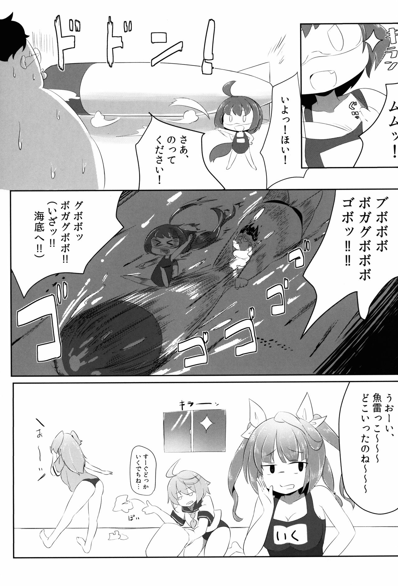 IkuNimu Chinpoko Urashima Tarou page 5 full