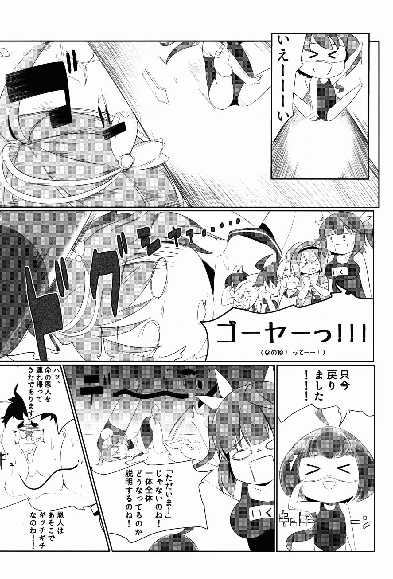 IkuNimu Chinpoko Urashima Tarou page 6 full