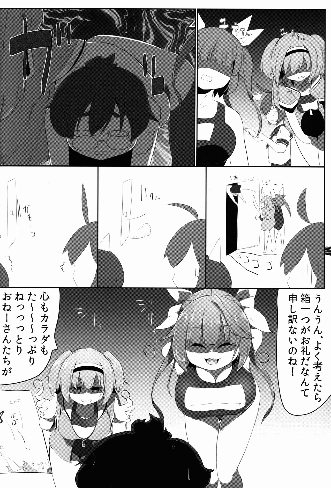 IkuNimu Chinpoko Urashima Tarou page 8 full