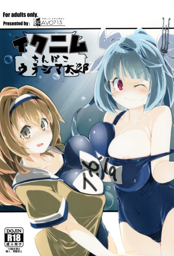 IkuNimu Chinpoko Urashima Tarou cover