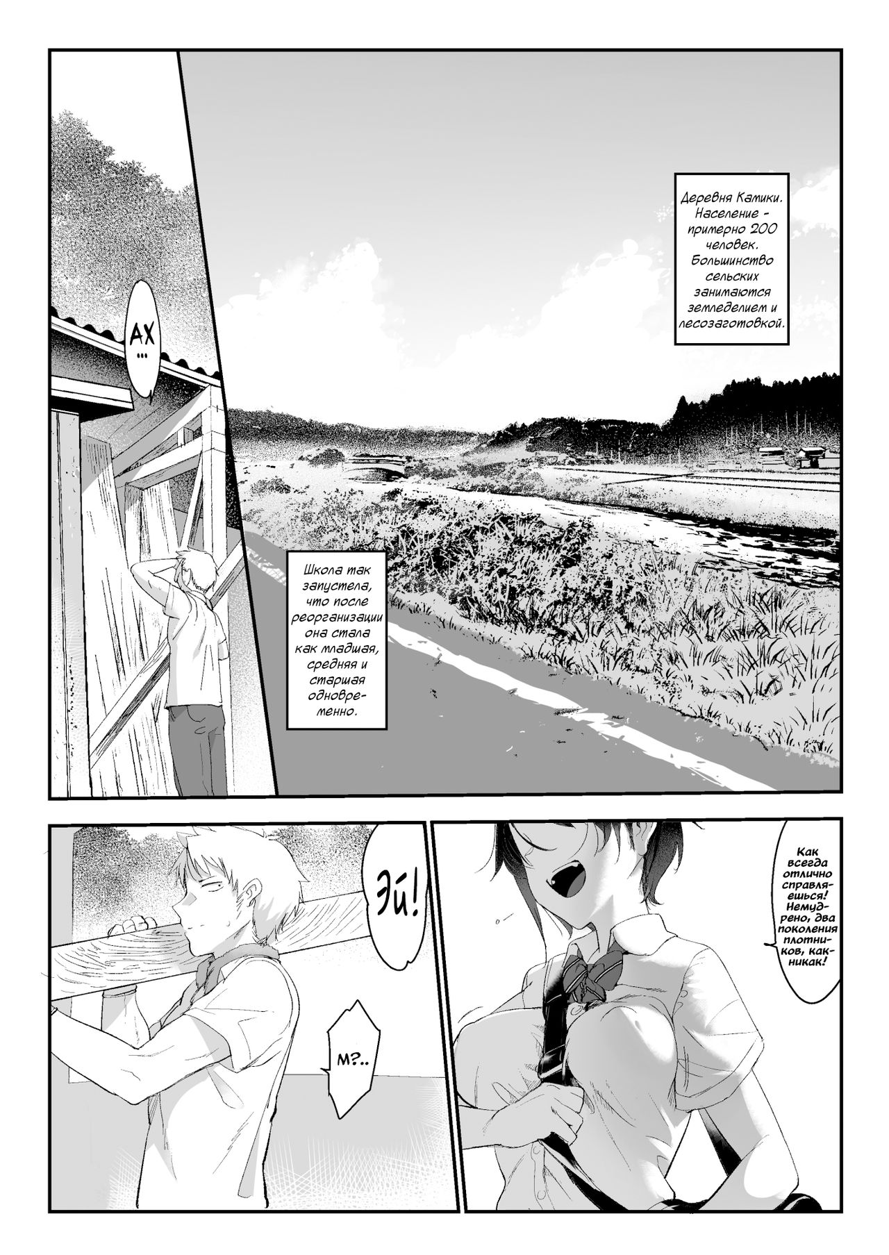 Mesudachi | Пацанка page 6 full