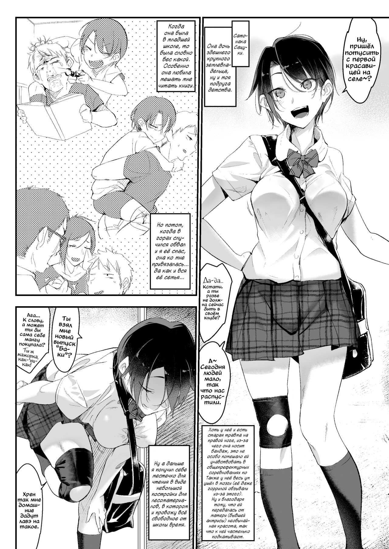 Mesudachi | Пацанка page 7 full