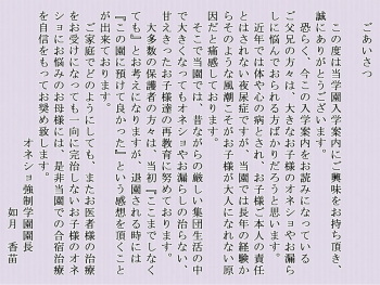 Onesho Kyousei Gasshukusho Nyuuen Annai cover