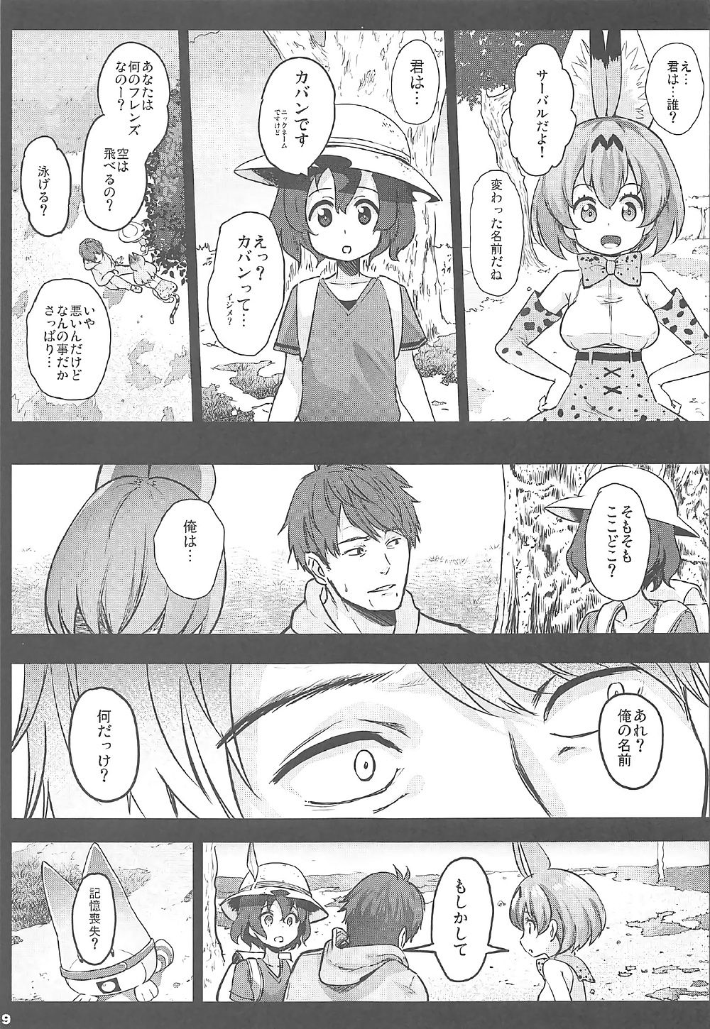 Kedamono Sex Friends page 8 full