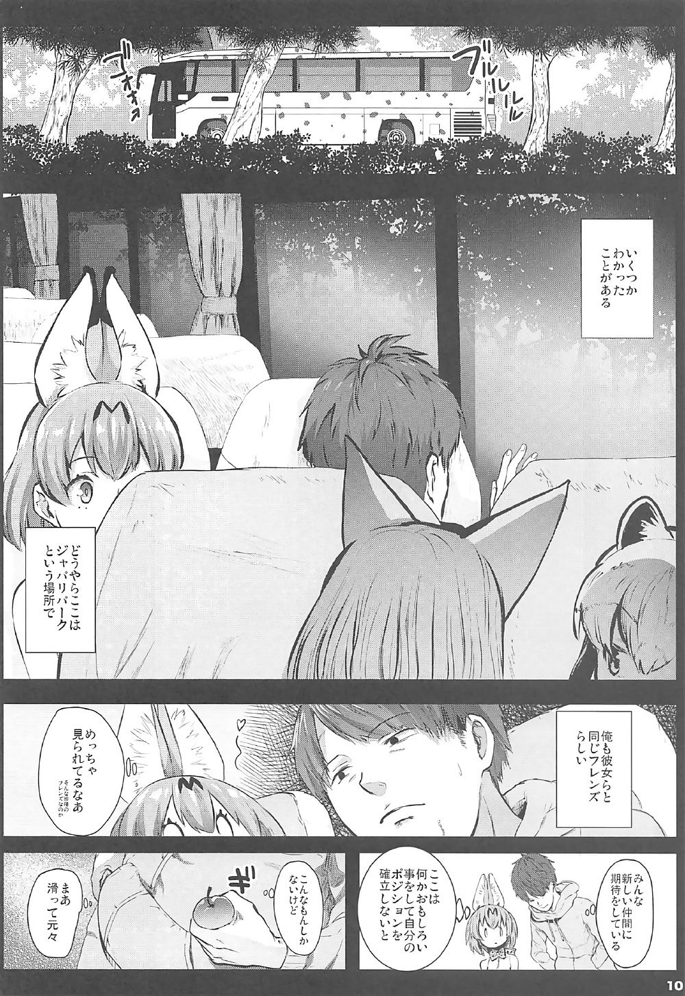 Kedamono Sex Friends page 9 full
