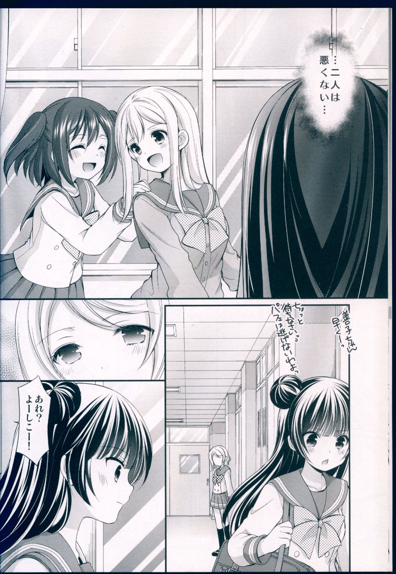 Datenshi Kouryaku Manual page 7 full