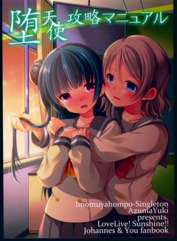 Datenshi Kouryaku Manual cover