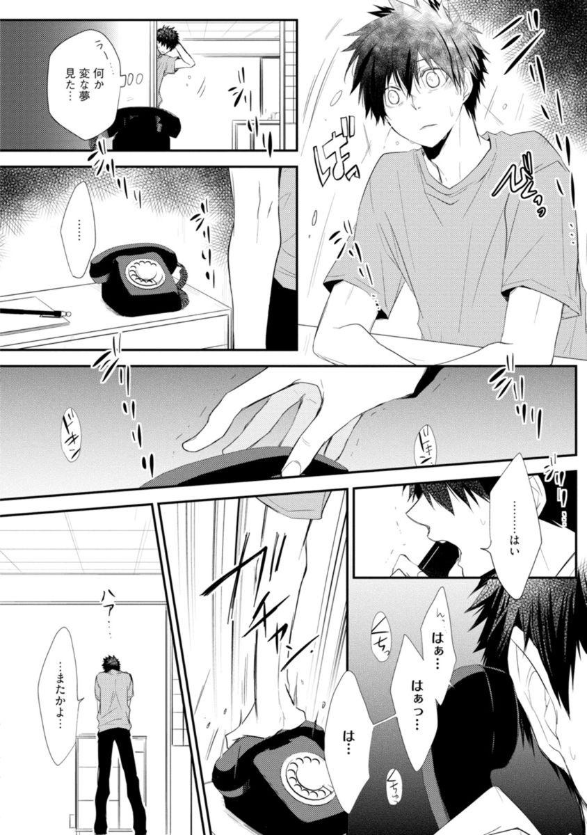 Ito Koi - Jin Ookami Hen page 8 full